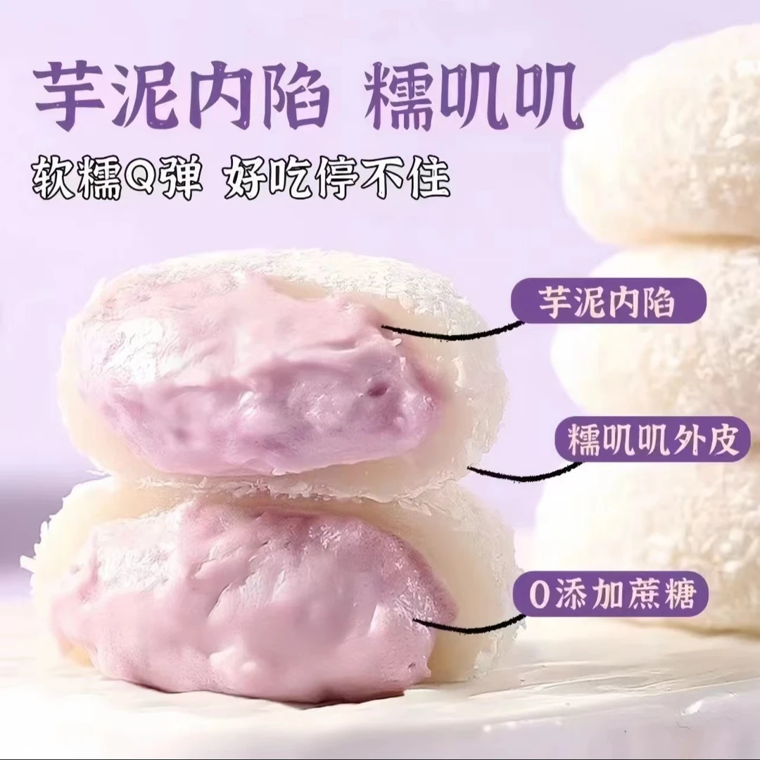 【糯叽叽芋泥夹心】香芋牛奶泡芙雪媚娘16枚/箱0蔗糖营养美味糕点