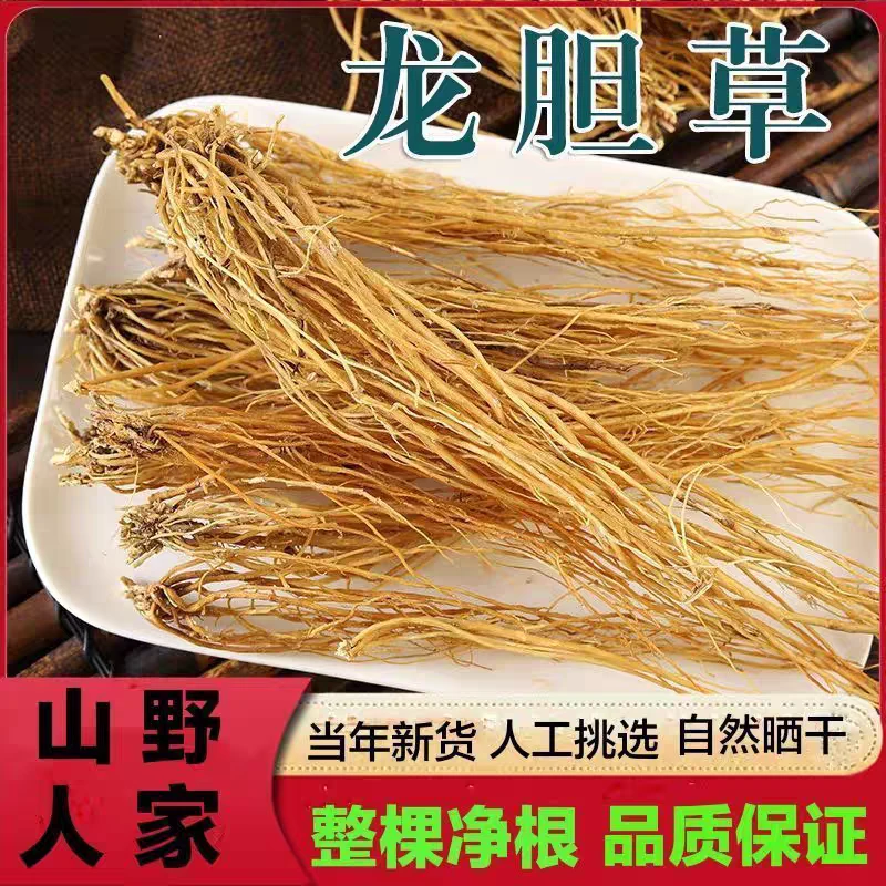 贵州龙胆草 泡水 整根 自然晾晒 无硫熏 包邮 100-250克