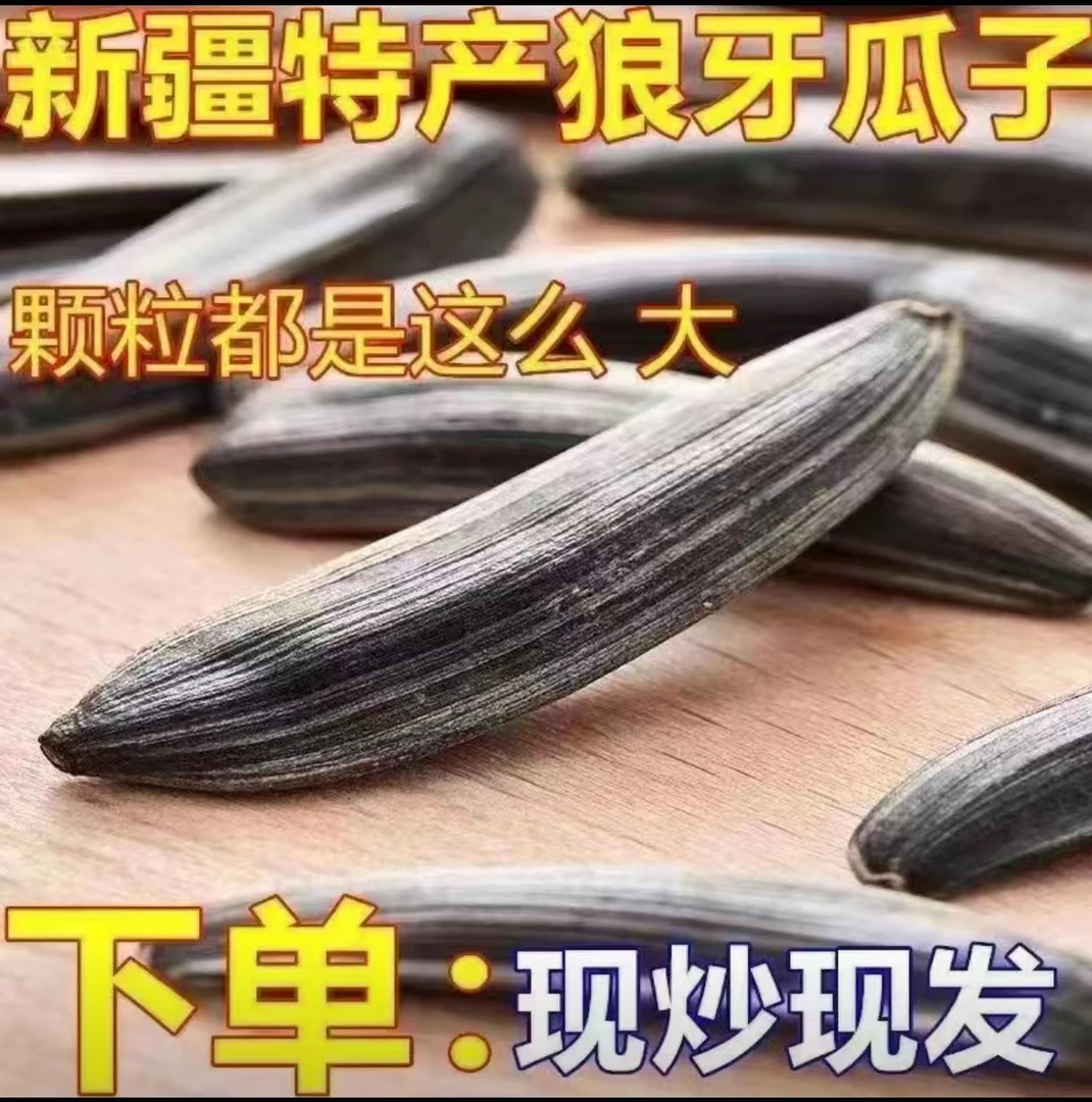 2023年新货新疆马牙瓜子黑牙签狼牙五香味月牙瓜子办公室零食香脆