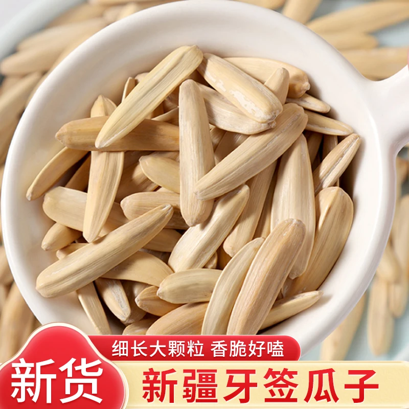 【拍一发六】不上火新疆牙签瓜子新货月牙瓜子新鲜现炒货