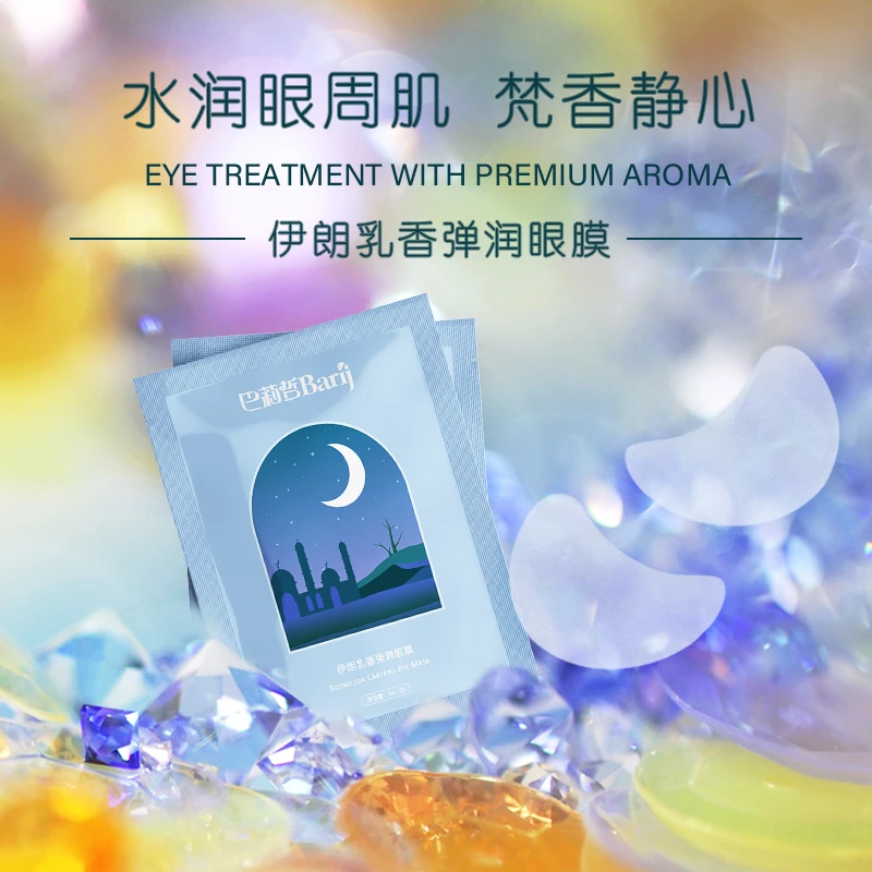 伊朗乳香弹润眼膜【达人专属】护肤保湿水感盈润肌肤6ml/对*5对
