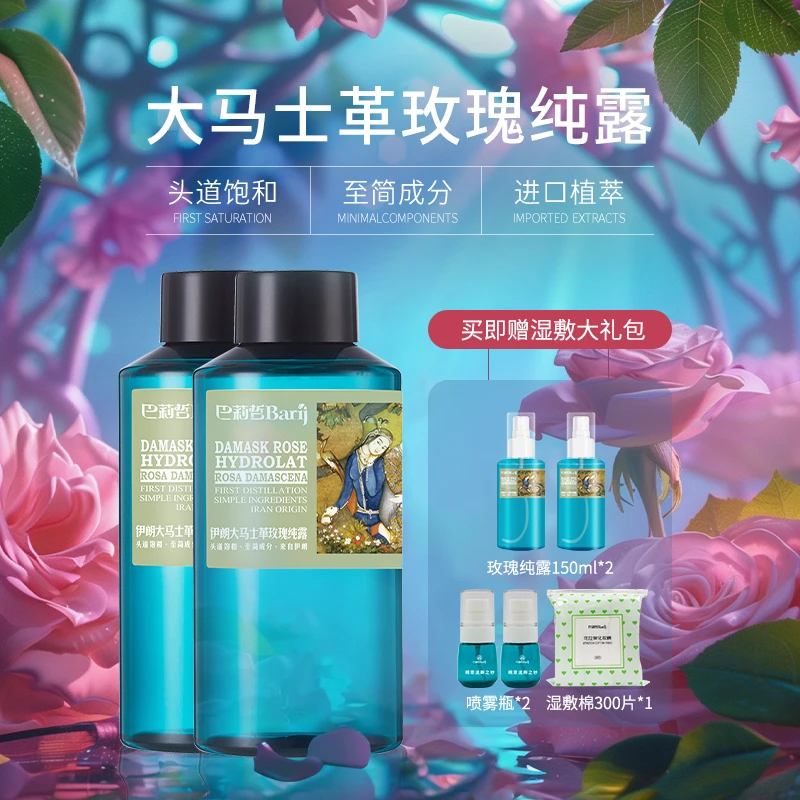 伊朗大马士革玫瑰水纯露补水【美彤形体专属】肌肤爽肤花水500ml