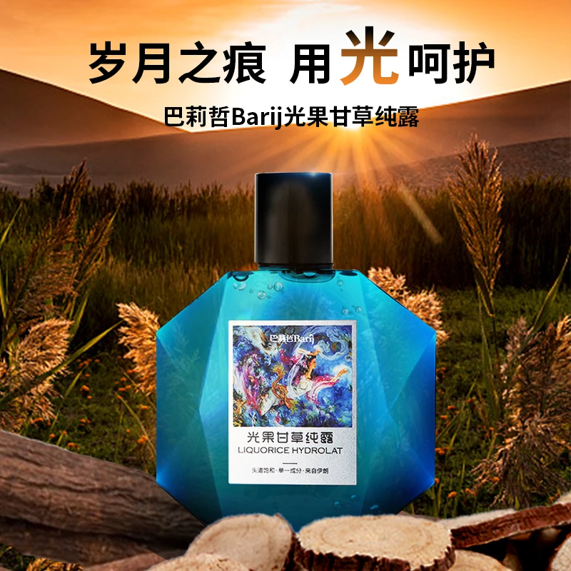 伊朗巴莉哲光果甘草纯露补水柔肤爽肤花水300ml
