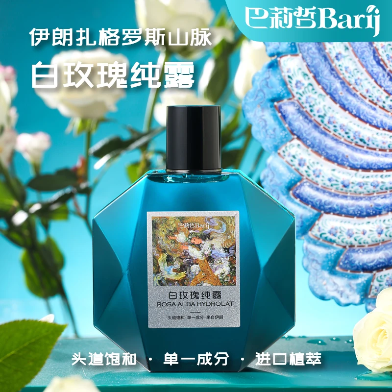 B Barij/巴莉哲白玫瑰纯露爽肤水补水保湿焕醒肌肤