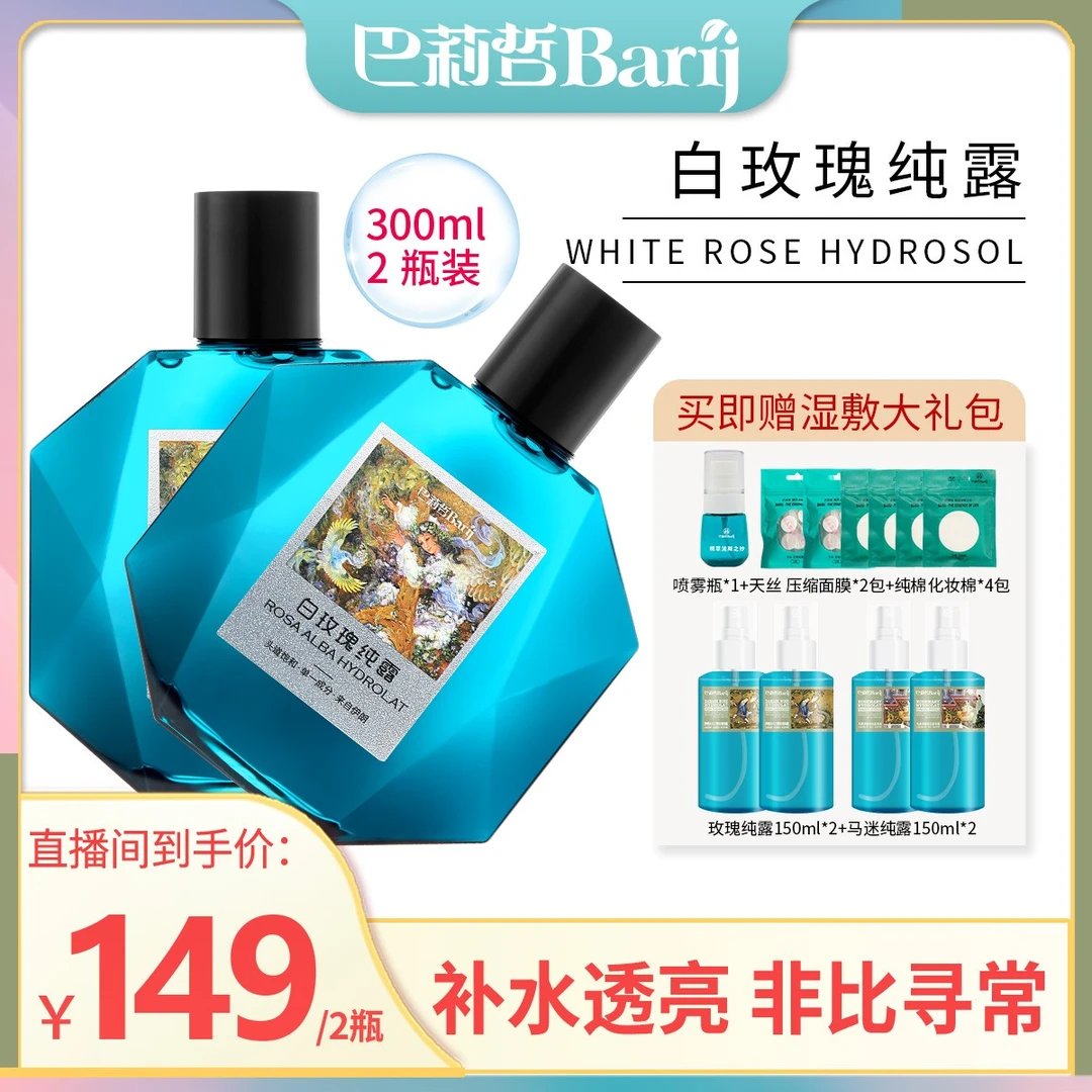 白玫瑰纯露补水焕亮【达人专属】柔嫩肌肤爽肤花水300ml