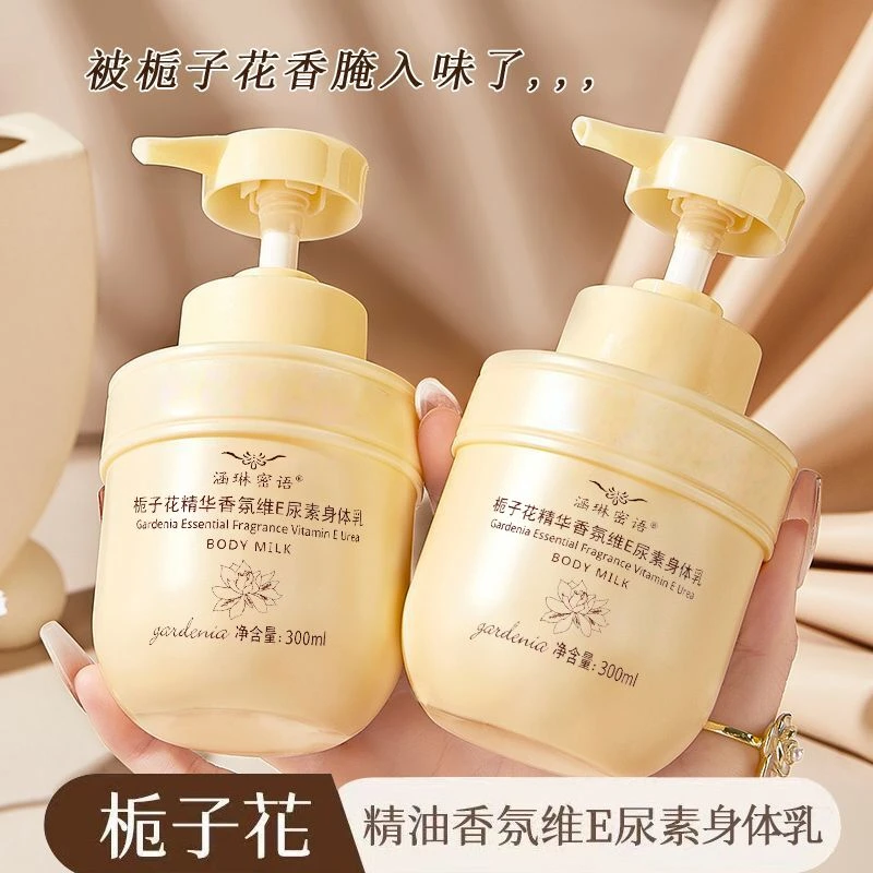 栀子花精华香氛维E尿素身体乳补水保湿滋润嫩肤持久留香清爽丝滑