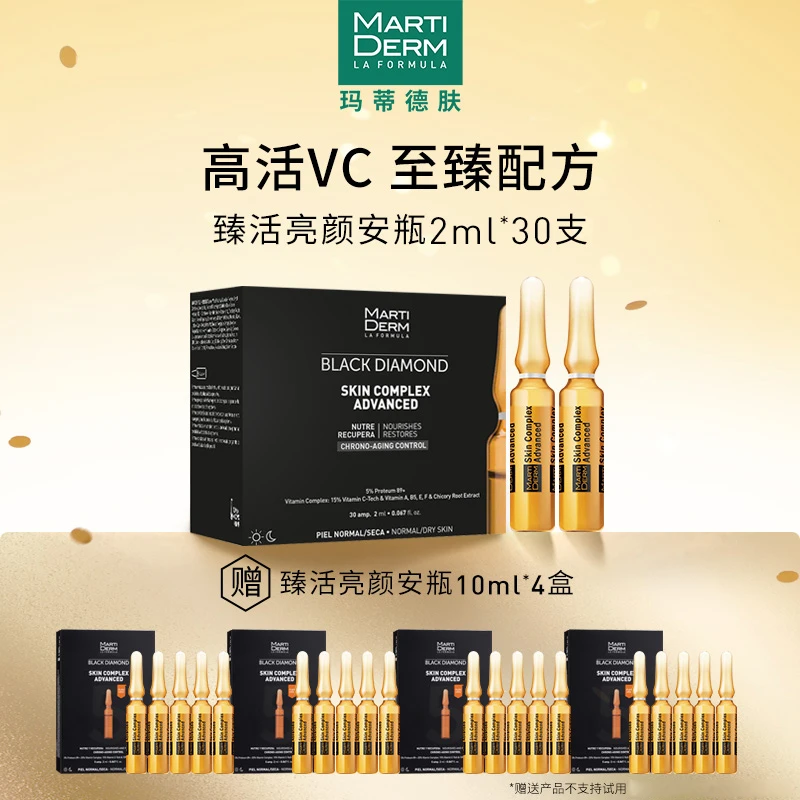【蓝瑞峰粉丝专属】MartiDERM臻活亮颜精华60ml/30支安瓶