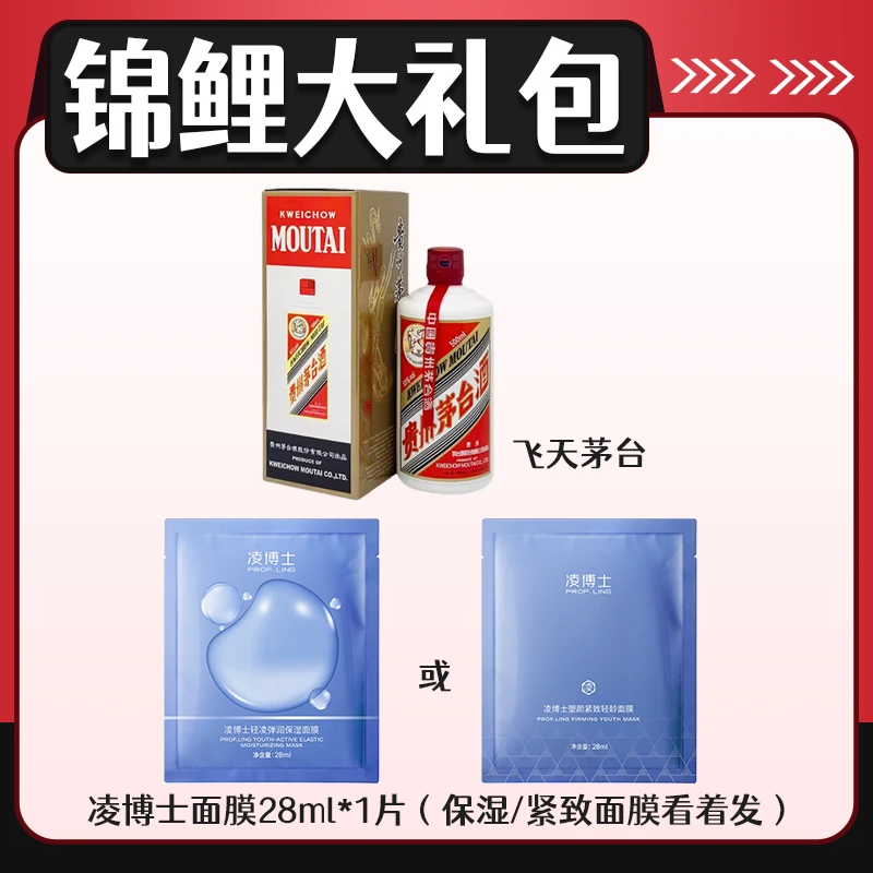 「千惠」凌博士面膜1片（保湿紧致随机发）+飞天茅台