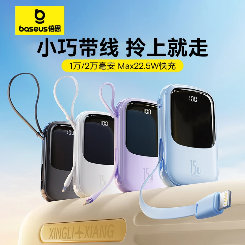 准新品  倍思自带线充电宝15W大容量1万毫安移动电源适用苹果
