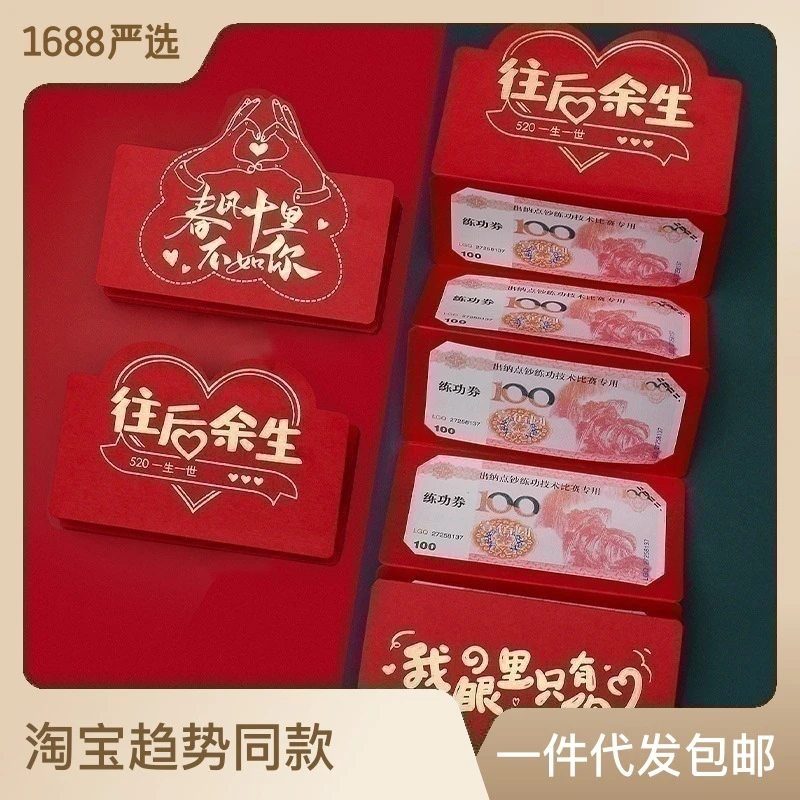 折叠520红包仪式感个性创意情人节生日礼物往后余生七夕利是封