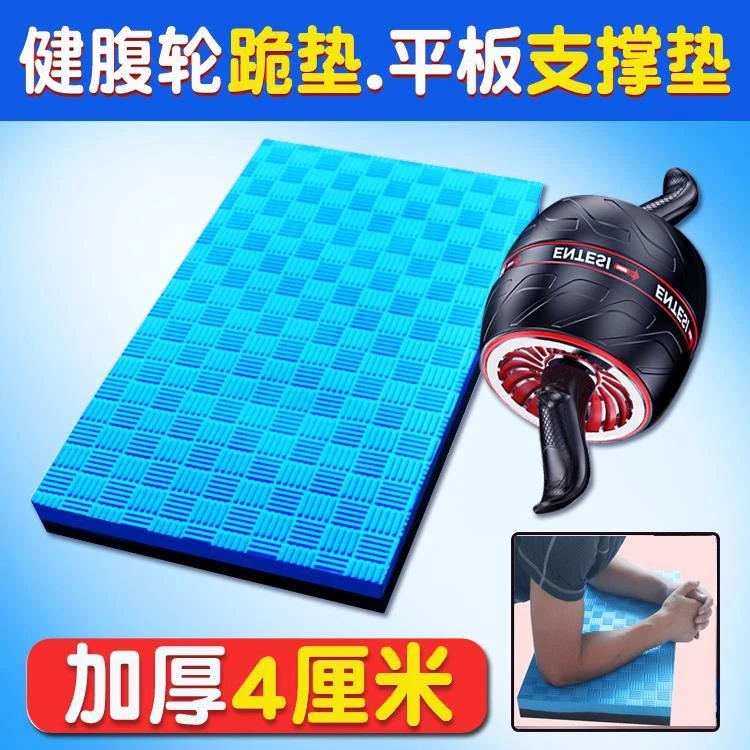 健腹轮垫子跪垫加厚家用健身保护膝盖平板支撑手肘垫瑜伽垫小号