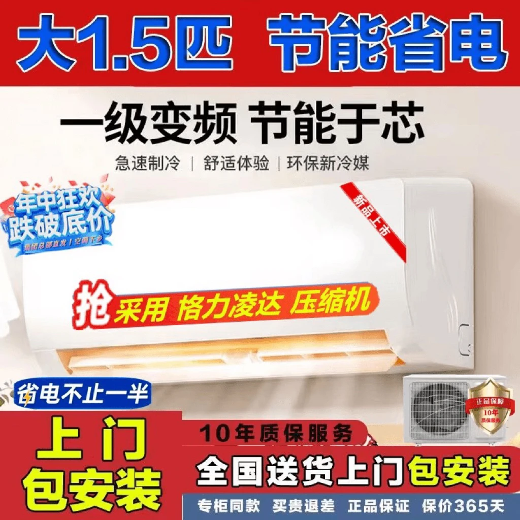【包安装】【包上门】【一级能效】【1.5匹冷暖型】时常壁画式空调安装包