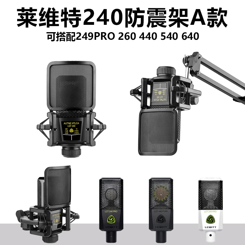 249pro莱维特240防震架440麦克风桌面支架电容话筒夹落地悬臂配件
