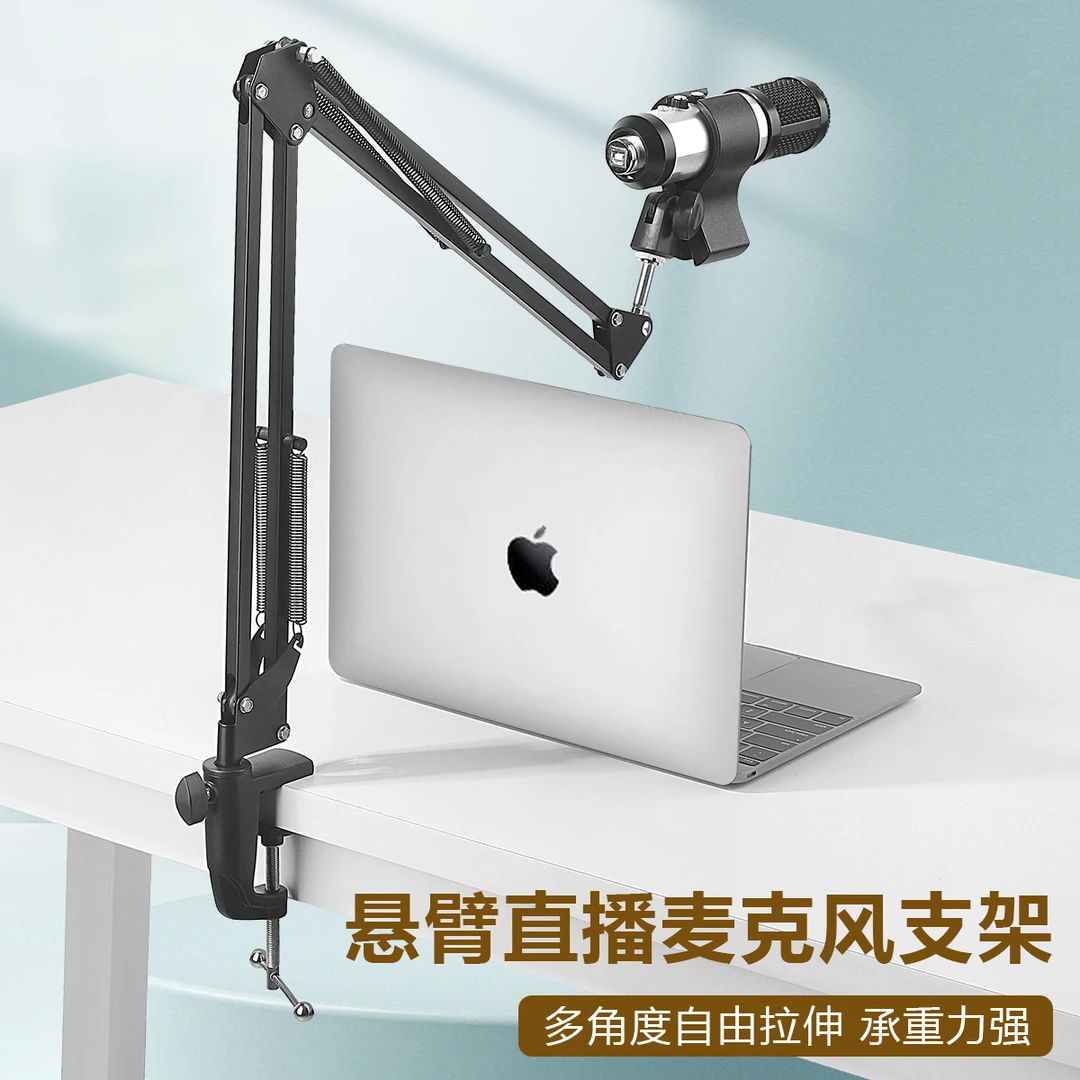 电脑桌支撑夹配件增高麦克风悬臂支架万向旋转调节伸缩话筒防震架