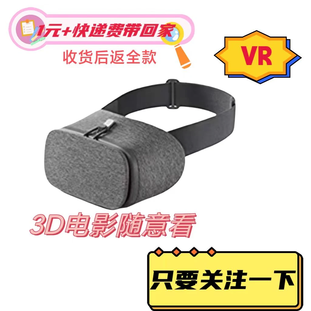 活动VR眼镜手机专用虚拟现实3Drv眼镜苹果安卓通用自由下载应用
