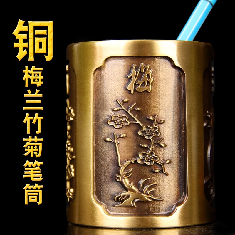 梅兰竹菊笔筒浮雕立体图案*送礼佳品*黄铜材质