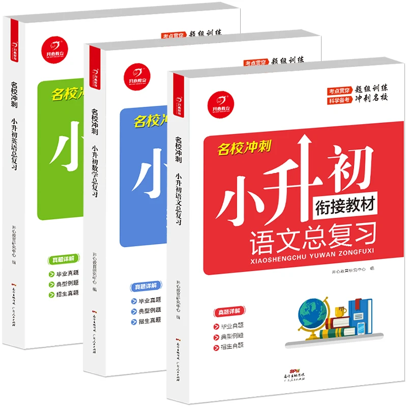 小升初语文数学英语总复习教育大全六年级下册名师帮你小学升初中