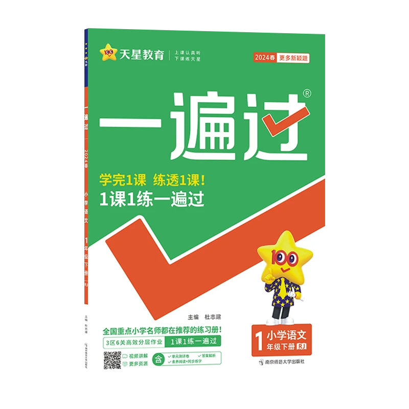 2024  小学一遍过1-6年级下册语文数学英语同步训练练习册