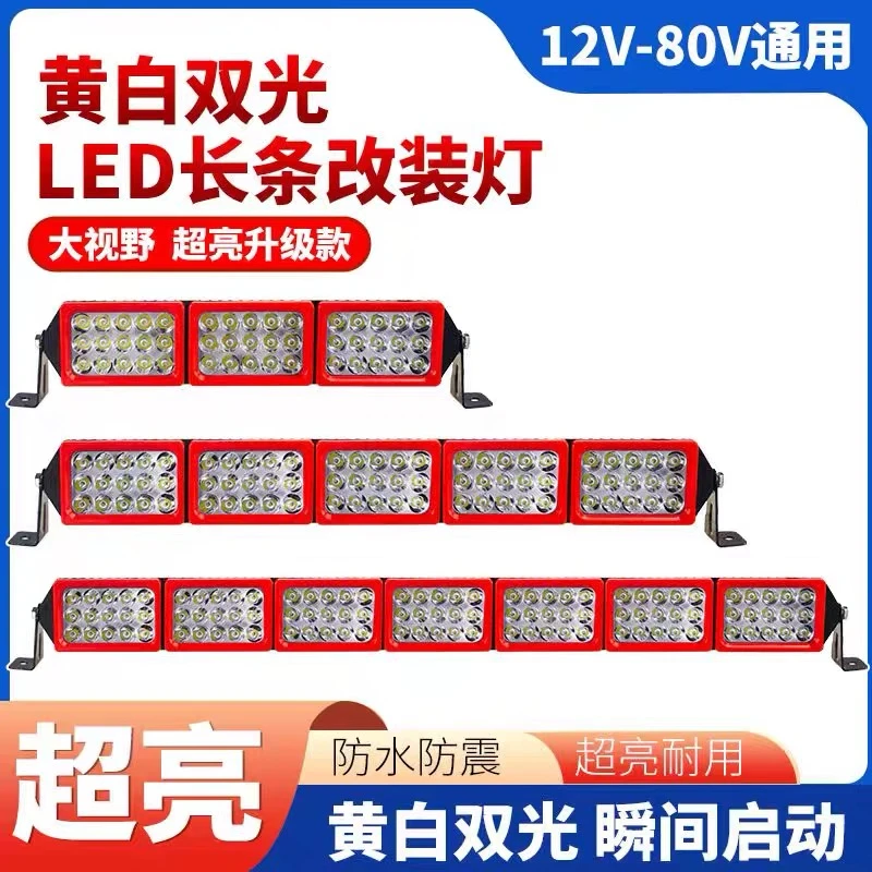 汽车防水LED长条灯强光超亮货车中网车顶杠灯改装全新前照灯射灯