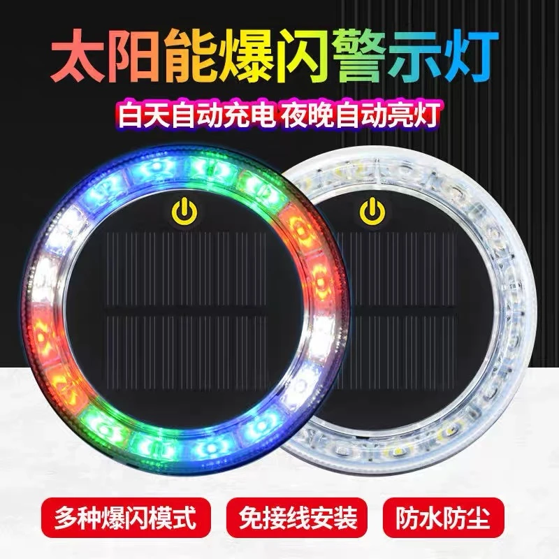 太阳能警示爆闪灯强光强磁LED免安装免接线防追尾灯触摸式开关
