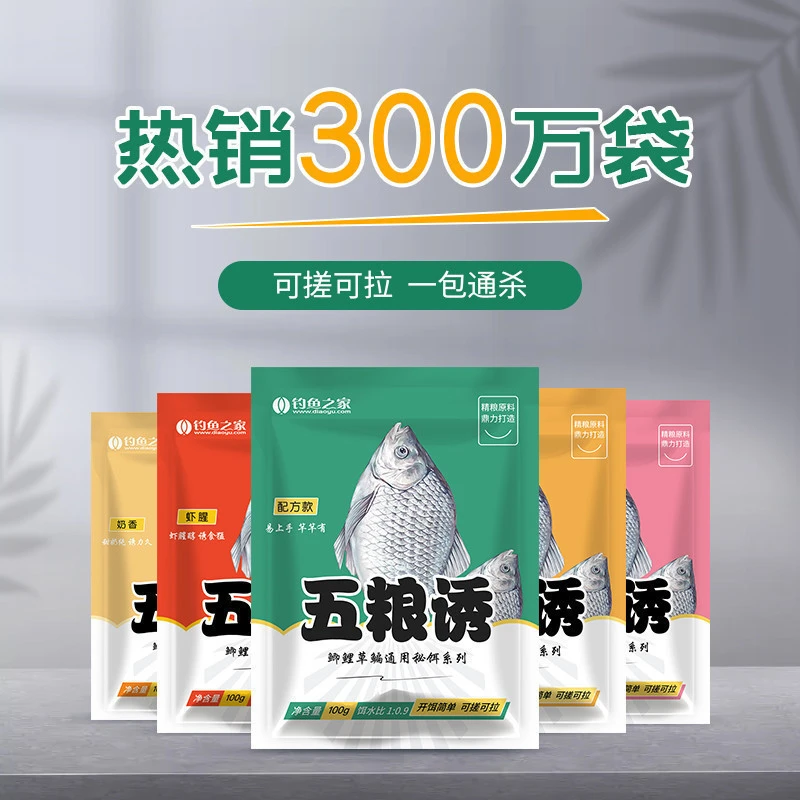 钓鱼之家五粮诱饵料升级版可搓可拉一包通杀基础鲫鲤通用垂钓鱼饵