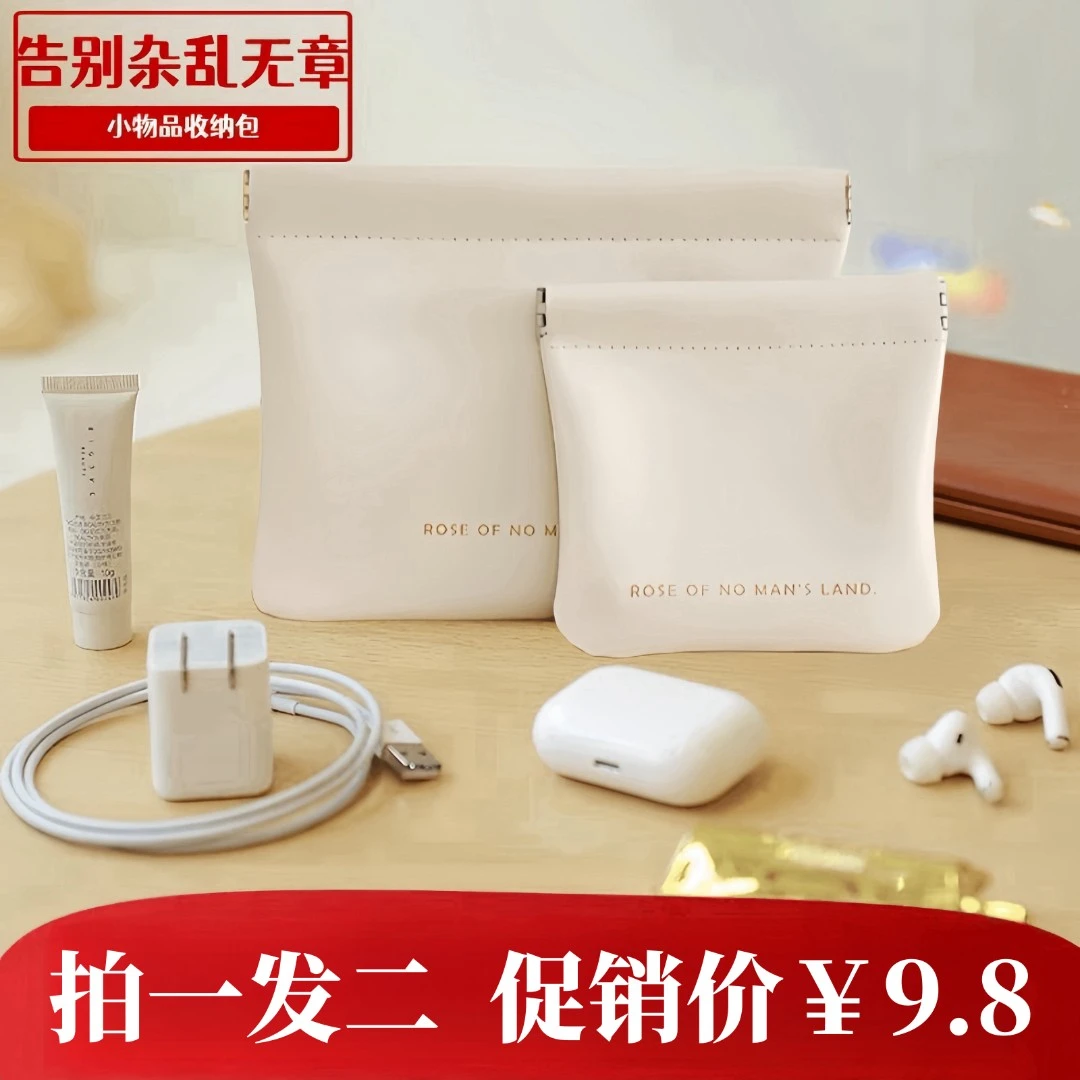 口红包化妆品收纳袋自动闭合弹片收纳包数据线收纳简约便携外出