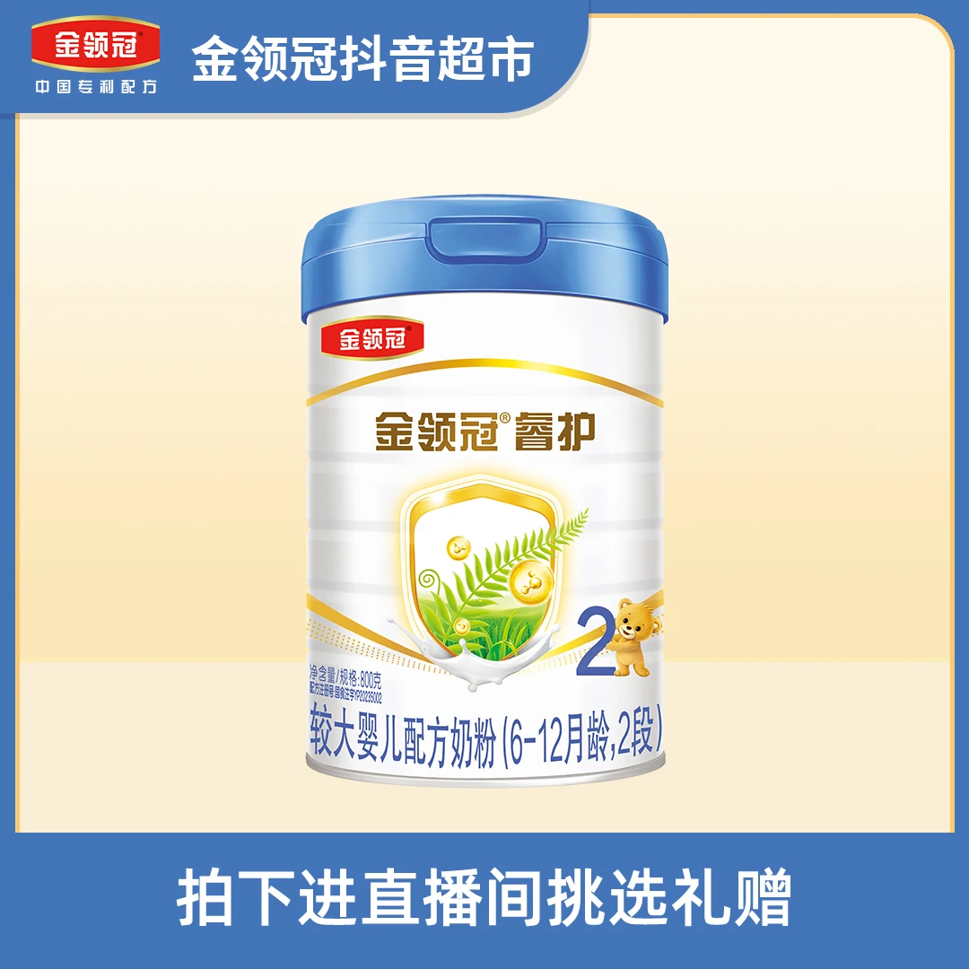 金领冠睿护2段800g较大婴儿配方奶粉