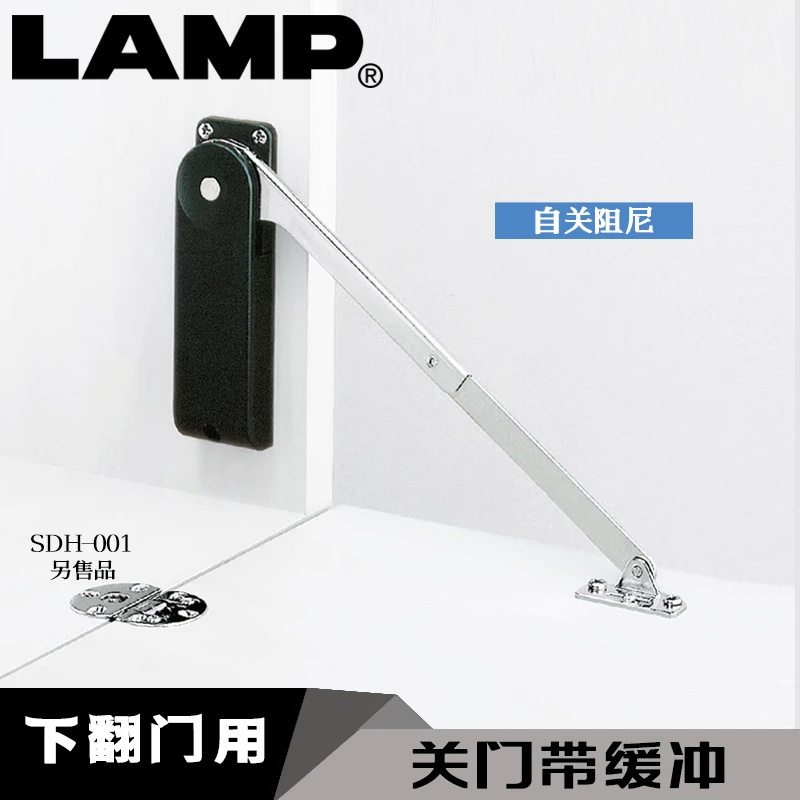 LAMP日本蓝普重型家具下翻门液压支撑杆柜门拉杆阻尼缓冲HDS-10S