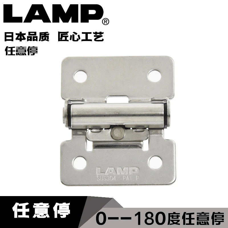 日本LAMP蓝普合页定位不锈钢随意停合叶铰链180度铰链任意停HG-TS