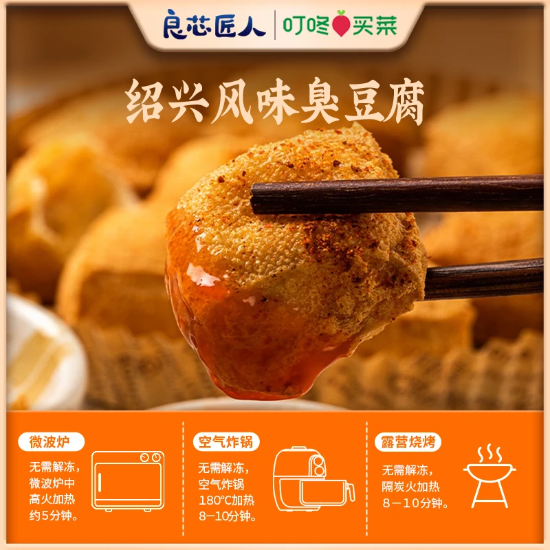 良芯匠人绍兴臭豆腐459g（27块）/盒传统油炸小吃香辣夜宵空气炸锅