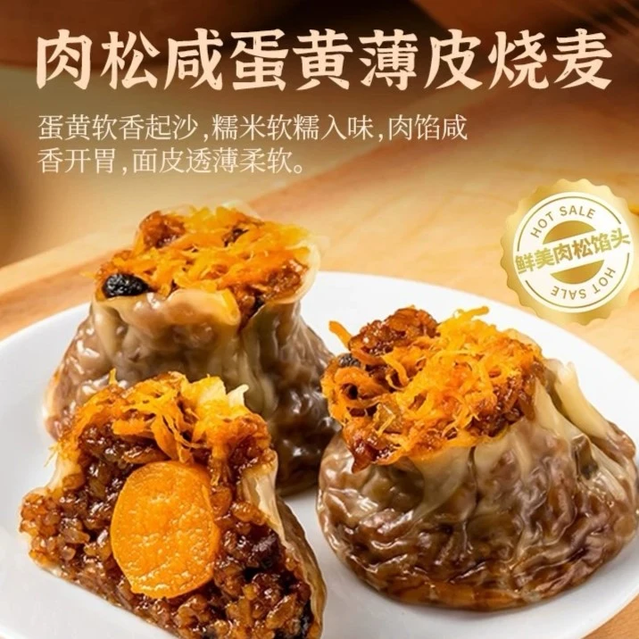 【亮哥专属】良芯匠人手工整颗咸蛋黄肉松烧麦香菇肉酱烧麦组合早餐