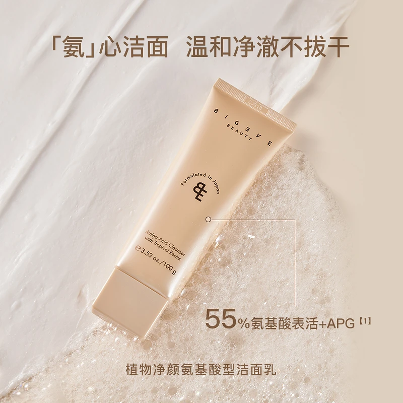 【双11新品抢购】BIGEVE张大奕小奶盖洗面奶植物温和氨基酸清洁