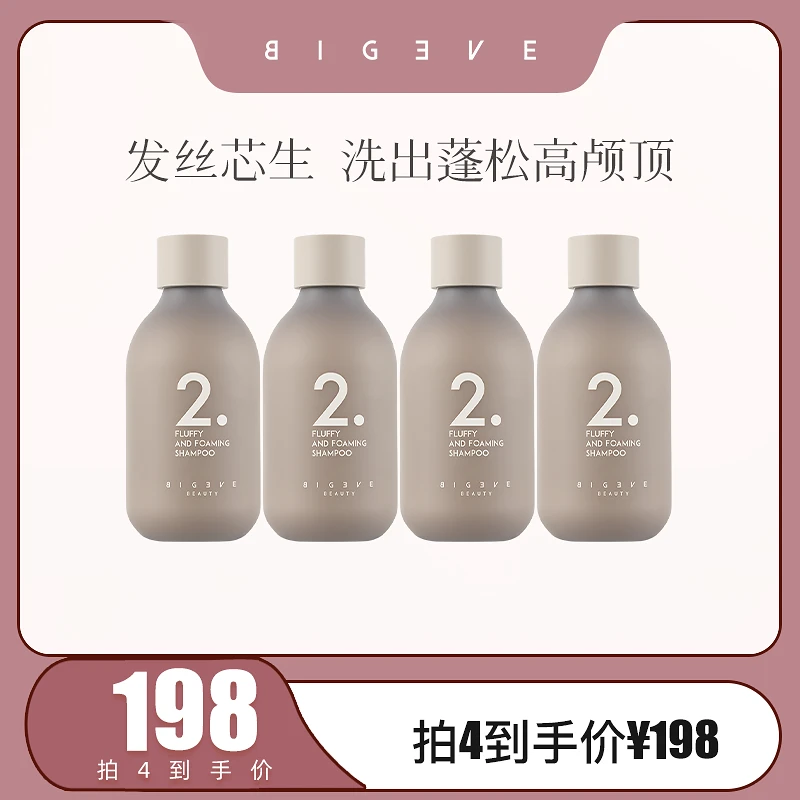 BIGEVE张大奕浓缩多泡洗发水蓬松高颅顶改善毛躁