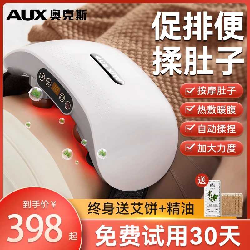 奥克斯新款揉腹仪腹部按摩仪艾灸加热揉肚子神器疏通肠蠕动家用