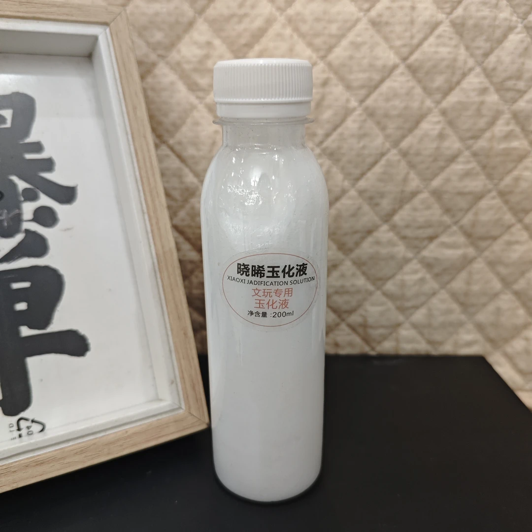 玉化液快速玉化200ml文玩猴头实心竹橄榄核日用手串核雕菩提
