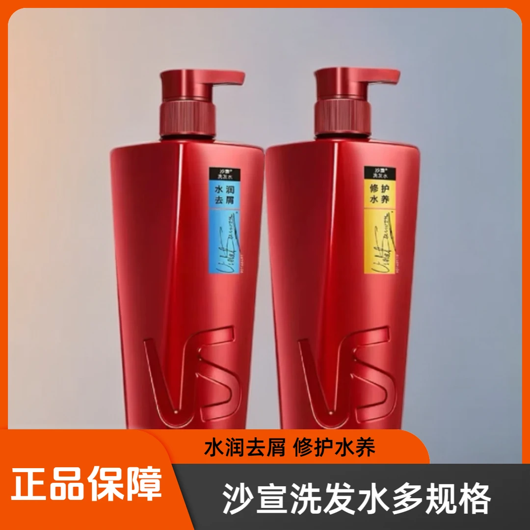 拍一发二到手1500沙宣洗发水润清洁洗发水头皮持久柔顺蓬松正品S