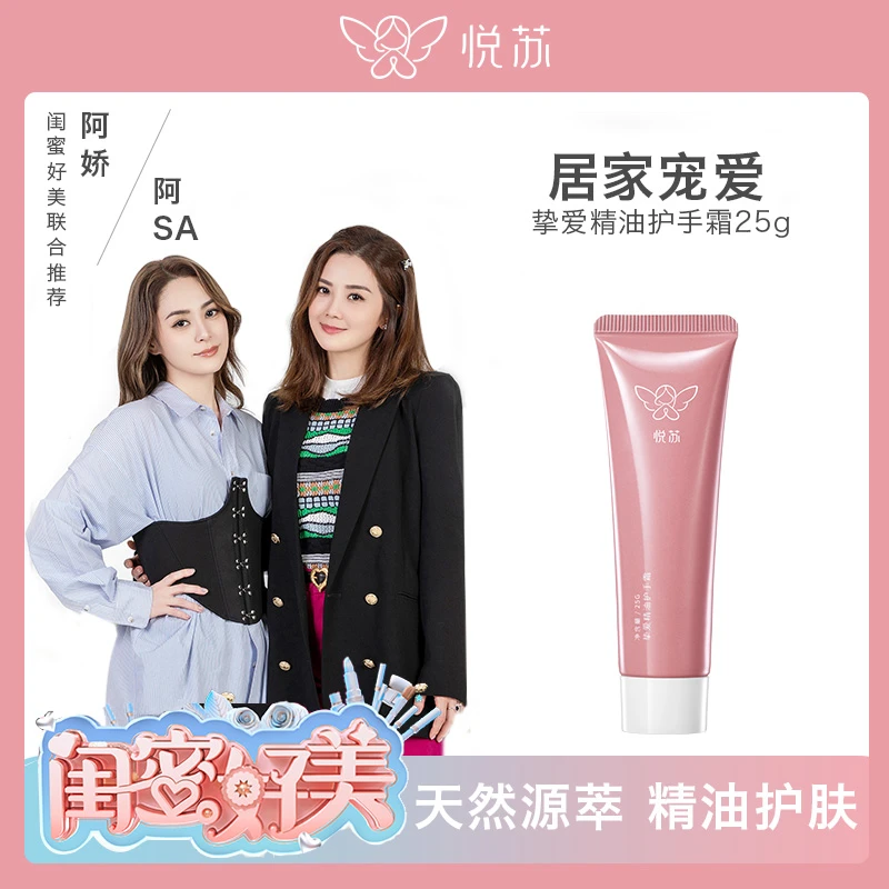 【小花专属】悦苏小仙女护手霜挚爱精油保湿不油腻