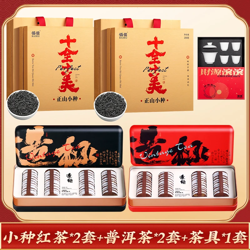 古树普洱丨佰儒十年陈勐海普洱茶陈香小圆片+特级小种红茶组合T