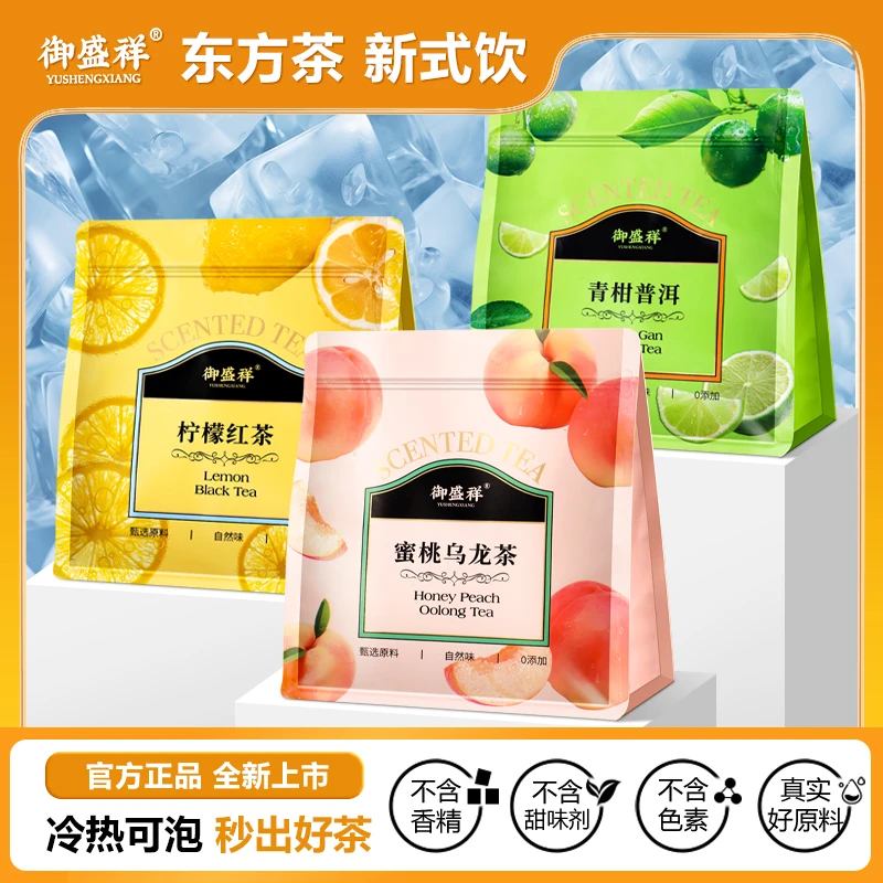 御盛祥丨玫瑰普洱茶 蜜桃红茶 多种口味 独立小泡袋茶叶