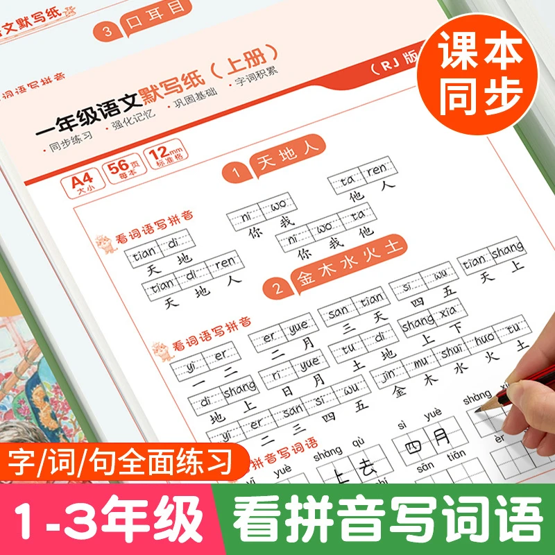 一年级二三年级语文同步默写纸小学看拼音写词语读音专项人教版