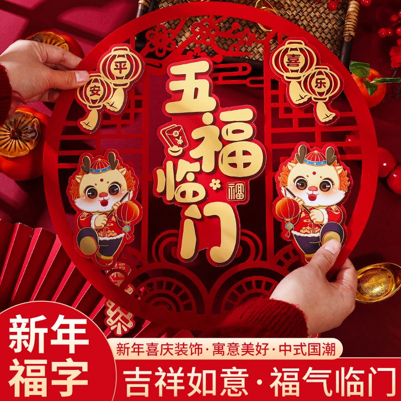 龙年福字门贴字入户门大门2024新款春节过年高端立体绒布自粘帖