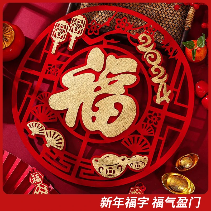 2024立体新年龙年福字门贴春节入户纸过年新款高档大门装饰品