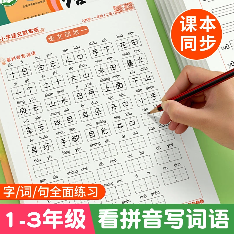 小学生一年级二年级三语文同步默写纸上册看拼音写生字词语人教版