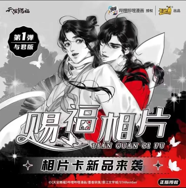 （拆包）天官赐福相片卡收藏卡牌盲盒