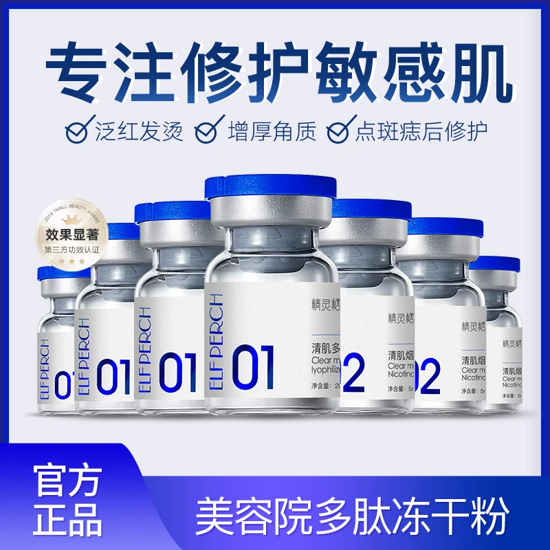 寡肽冻干粉修复敏感肌增厚角质层点斑痣后泛红修护屏障舒缓多肽