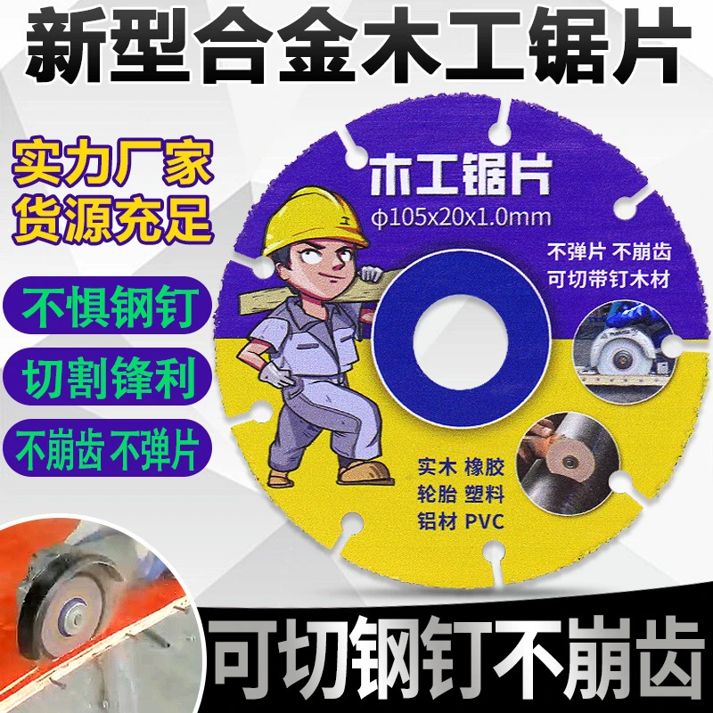 元发【角磨机合金木工锯片】实木板铝合金切割片4寸合金锯片铝材