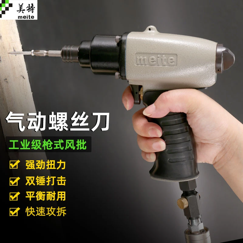 美特气动螺丝刀1206P枪式风批工业级风动螺丝抢木工改锥起子强力