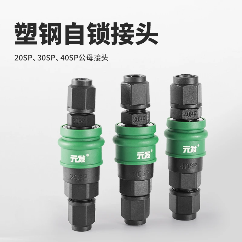 元发绿色塑钢自锁气动工具公母快插快速接头配件空压机气泵软管