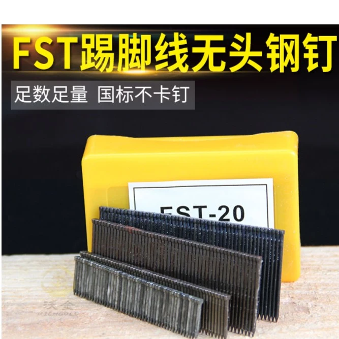FST踢脚线专用钉无头钢钉FST30贴脚线钉地脚墙角木地板