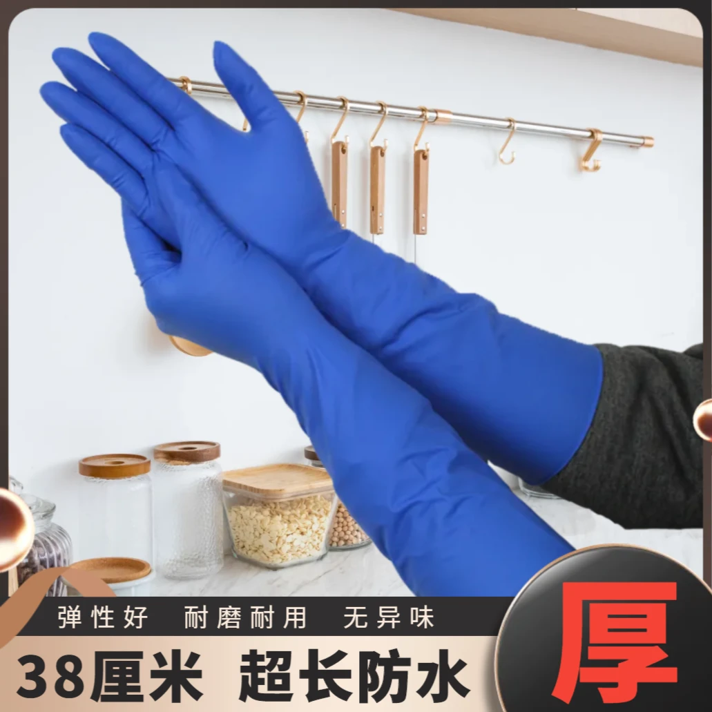 16寸丁腈手套干家务防水加厚食品级厨房洗碗劳保防护专用耐用橡胶